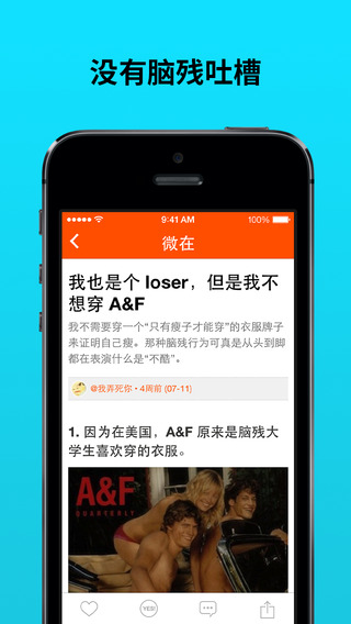 【免費個人化App】微在 - 全球社交媒体热点 免费心理测验 猫狗八卦 热点吐槽-APP點子