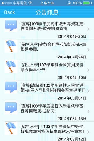 12年國教入學580(我幫您) screenshot 4
