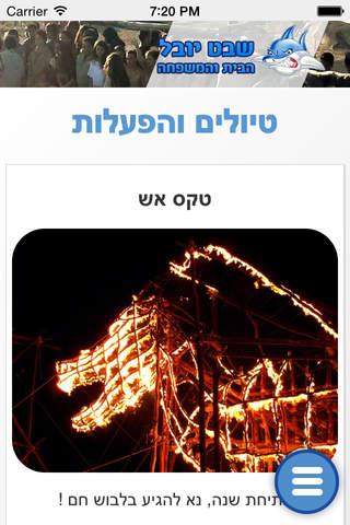 Shevet Yuval screenshot 2