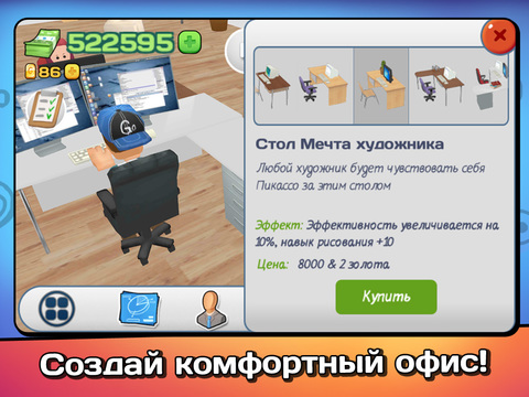 Игра Office Story FREE