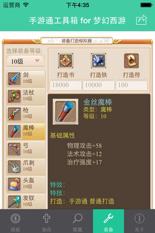 手游通工具箱 for 梦幻西游 screenshot 4