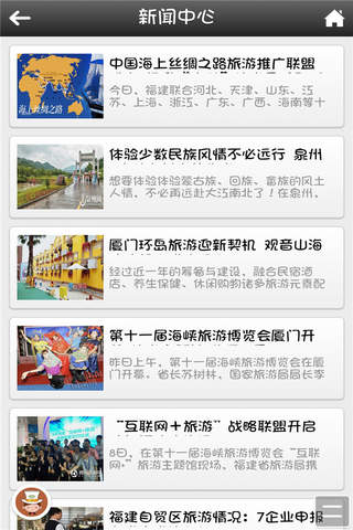 福建旅游客户端 screenshot 2
