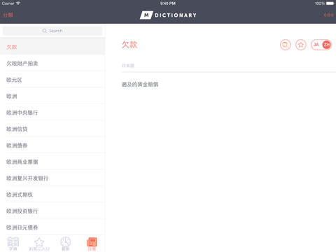 免費下載商業APP|MDictionary - 別ビジネスと金融用語の日本語-中国語辞書 app開箱文|APP開箱王