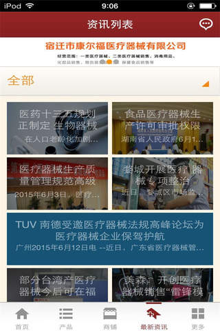 中国医疗器械行业门户-客户端 screenshot 2