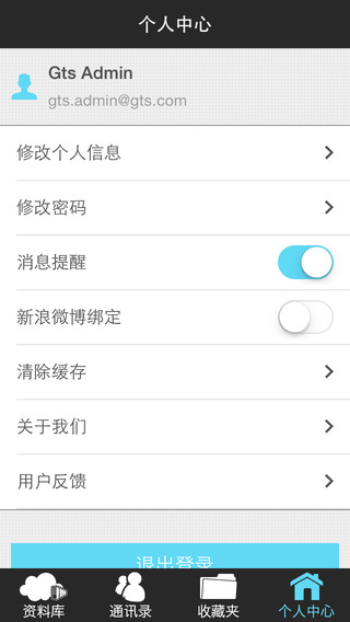 【免費商業App】IBMGTS智库-APP點子