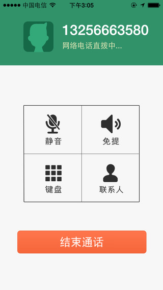 【免費工具App】UU网络电话-最好用的WIFI免费网络电话-APP點子