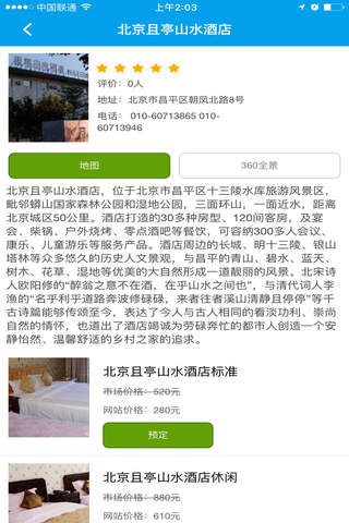 爱上昌平-魅力乡村交互系统 screenshot 2