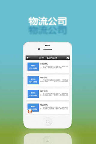 湖南物流网平台 screenshot 4