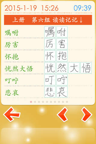 Listen write Chinese:4th Grade screenshot 4