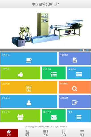 中国塑料机械门户 screenshot 2