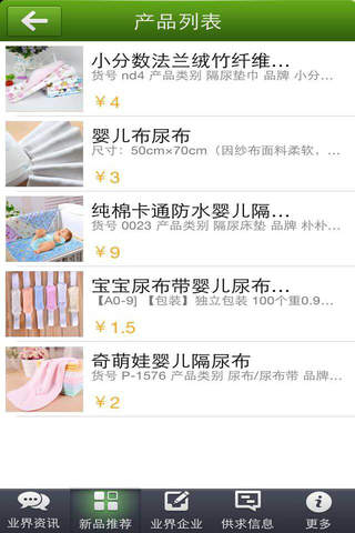 中国母婴用品 screenshot 2