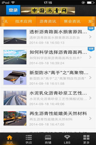 中国沥青网-行业平台 screenshot 3