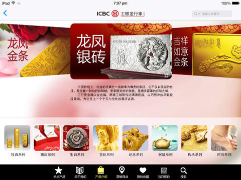 工银金行家 for ICBC screenshot 2