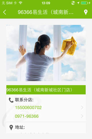 96366易生活 screenshot 3