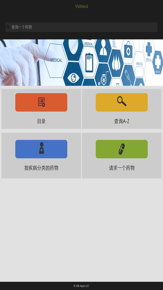 【免費醫療App】ViziMed Chinese-APP點子