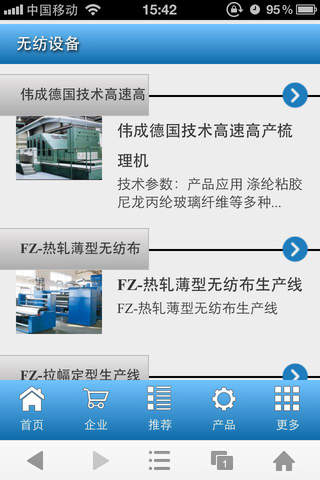 中国无纺设备 screenshot 2