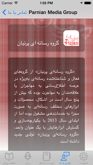 【免費娛樂App】Parnian Media - Parnian Magazine with Radio and Business Directory - پرنیان-APP點子