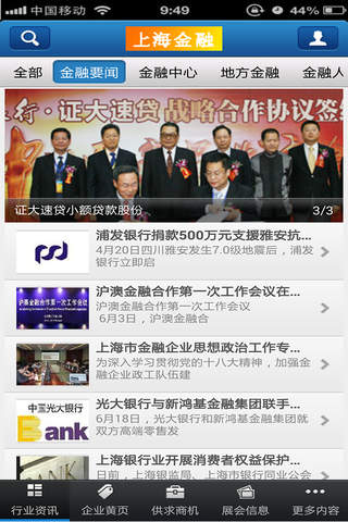 上海金融—掌握最新的金融动态 screenshot 4