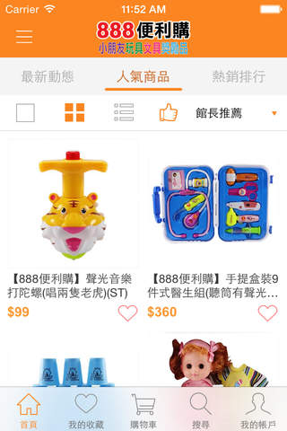 【888便利購】玩具、文具、獎勵品APP行動商城 screenshot 3