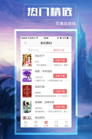 网络玄幻小说阅读榜-免费手掌阅读看书旗帜 screenshot 4