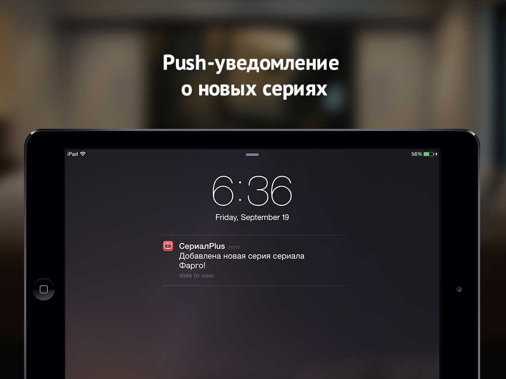 Ipad сериалы на приложение Приложение сериалы на ipad