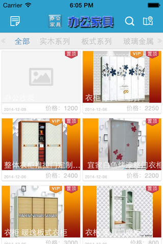 中国办公家具综合平台 screenshot 2