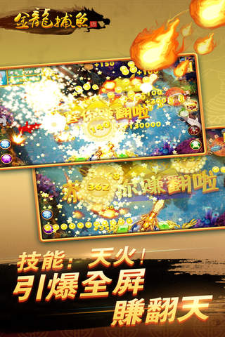 金龙捕鱼-中国风街机游戏厅原味全民电玩免费精品扑鱼游戏合集版来了 screenshot 4