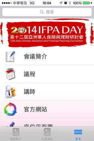 IFPA DAY 2017 screenshot 4