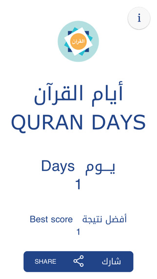免費下載教育APP|Quran Days app開箱文|APP開箱王