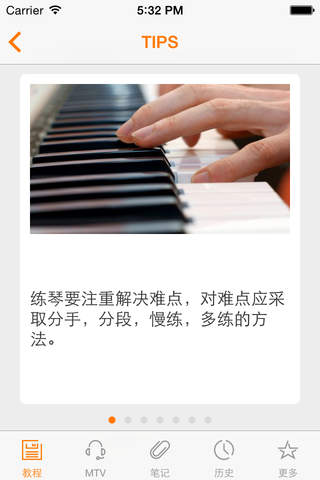 电子琴入门教程 screenshot 4