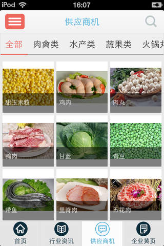 冷冻食品网-资讯 screenshot 3