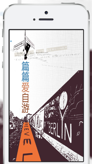 【免費旅遊App】FreeVel - 篇篇愛自游-APP點子