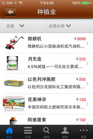 中国农业(Agriculture) screenshot 2