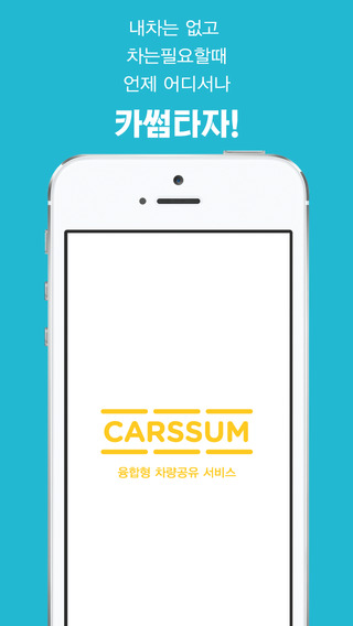 免費下載生活APP|CARSSUM app開箱文|APP開箱王