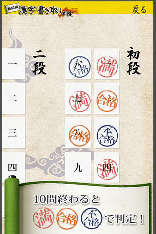 漢字書き取り判定 難関編 for iPhone screenshot 2