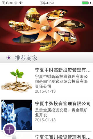 宁夏投资网客户端 screenshot 2