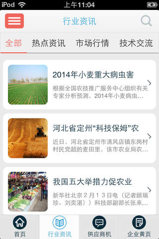 中国农贸-农贸信息 screenshot 3