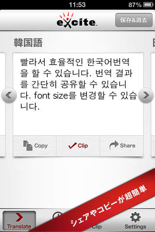 Korean-Japanese Translation screenshot 2