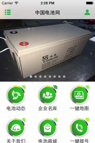中国电池网APP screenshot 2