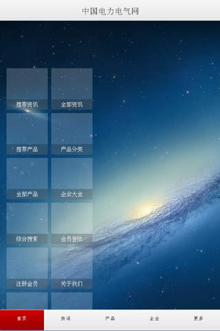 中国电力电气网 screenshot 2