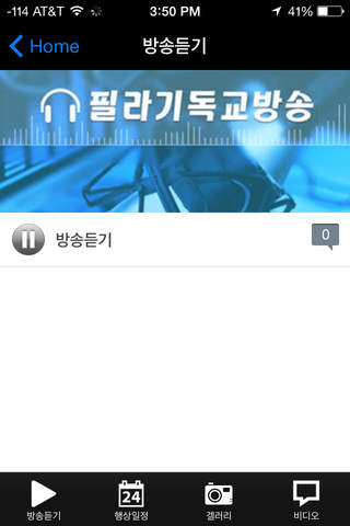 PKCB Radio screenshot 3