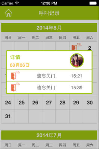爱照护 screenshot 4