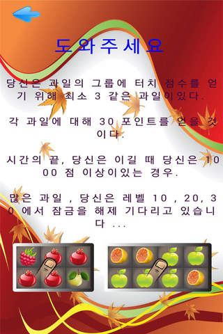 Fruit Saga Touch FREE screenshot 4