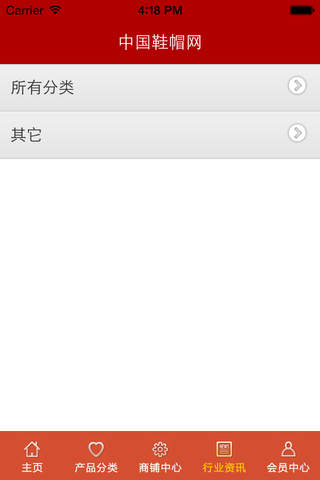 中国鞋帽网. screenshot 3