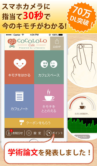免費下載健康APP|COCOLOLO-心拍のゆらぎで8タイプのキモチをチェック- app開箱文|APP開箱王