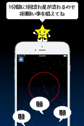 流れ星に3回願い事を唱えるのをただひたすら練習するアプリ screenshot 2