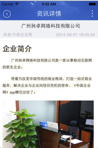 中国企业网 screenshot 3