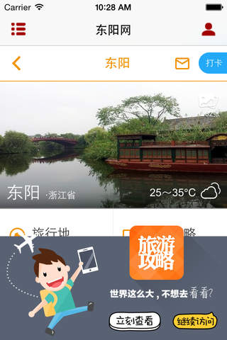 东阳网 screenshot 2
