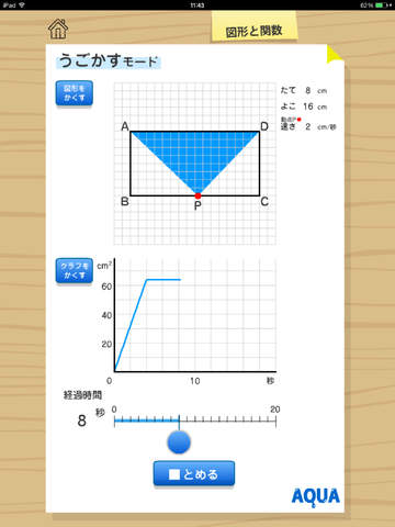 【免費教育App】Application of Linear Function to Diagram in 