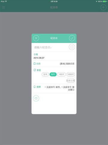 【免費生產應用App】Naver 日历-APP點子